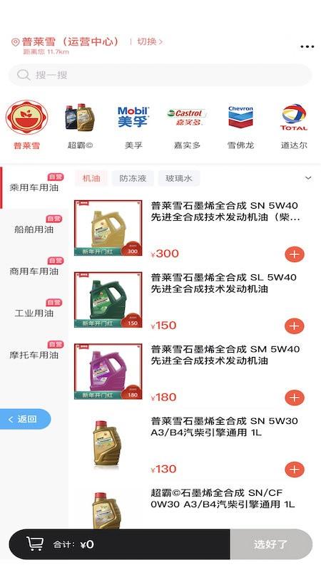 普莱雪商城手机版下载,普莱雪,购物app,商城app