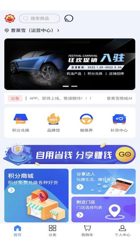 普莱雪商城手机版下载,普莱雪,购物app,商城app