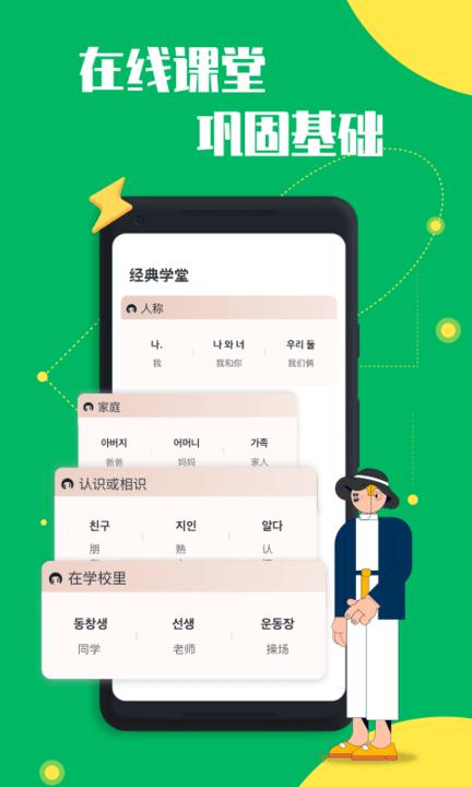 一起学韩语app下载,一起学韩语,韩语app