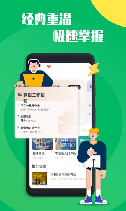 一起学韩语app下载,一起学韩语,韩语app