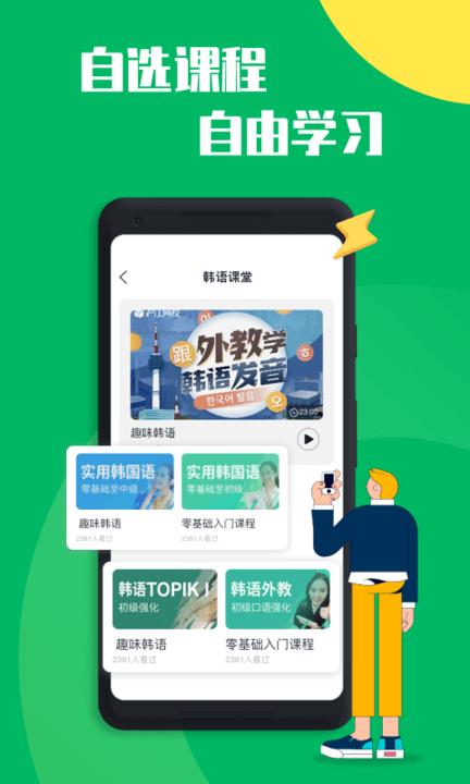 一起学韩语app下载,一起学韩语,韩语app