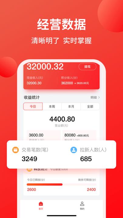 火星积分平台下载,火星积分,卖货app,管理app