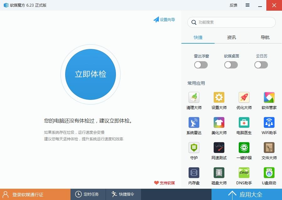 软媒魔方大师.