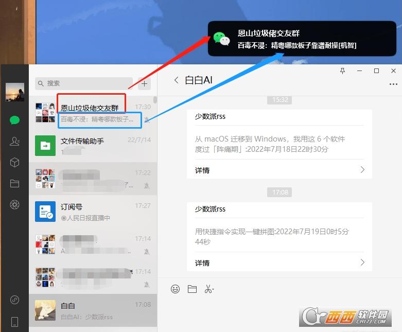 微信消息提醒,windows微信,微信mac版.