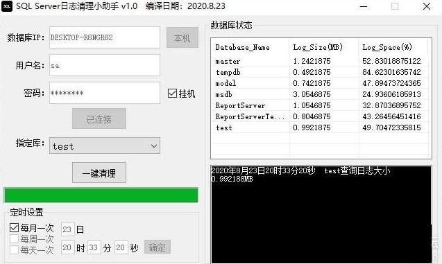 SQL,数据库,日志清理.
