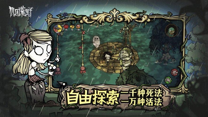 饥荒新家体验服下载,生存手游,饥荒新家,冒险手游