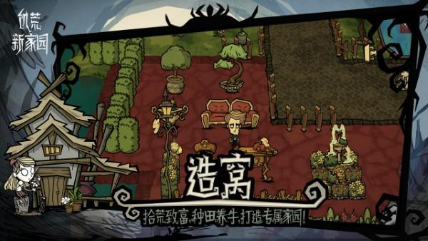 饥荒新家体验服下载,生存手游,饥荒新家,冒险手游