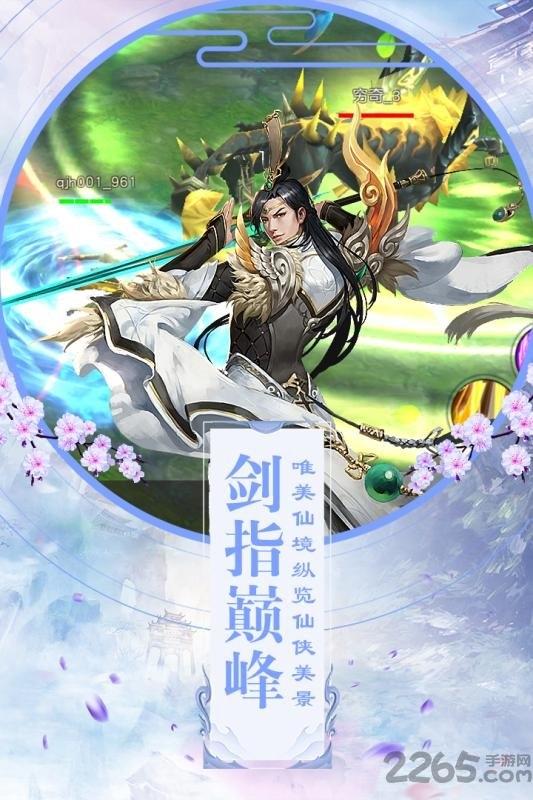万剑仙穹红包版下载,剑仙情缘,仙侠手游,修仙手游