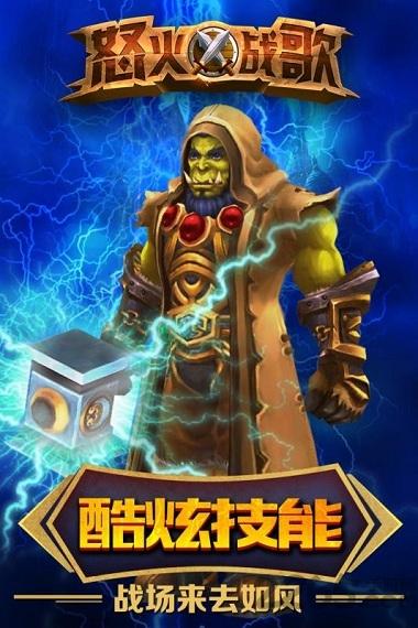 怒火战歌h5游戏下载,h5手游,魔幻手游,闯关手游,怒火战歌