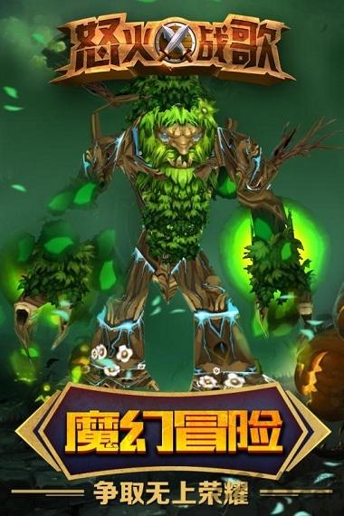 怒火战歌h5游戏下载,h5手游,魔幻手游,闯关手游,怒火战歌