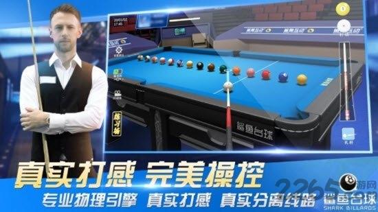 鲨鱼台球3d版游戏下载,台球手游,pk手游,鲨鱼台球