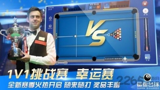 鲨鱼台球3d版游戏下载,台球手游,pk手游,鲨鱼台球