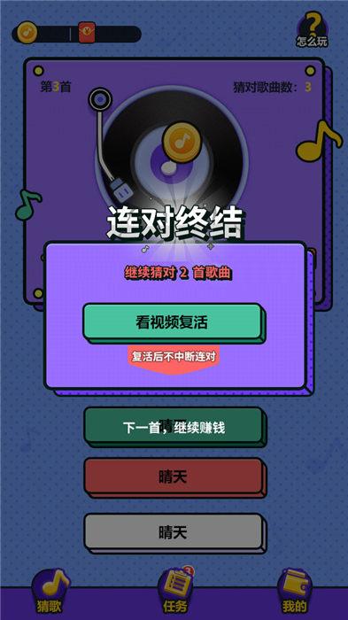 天天来猜歌游戏手机版下载,天天来猜歌,猜歌游戏