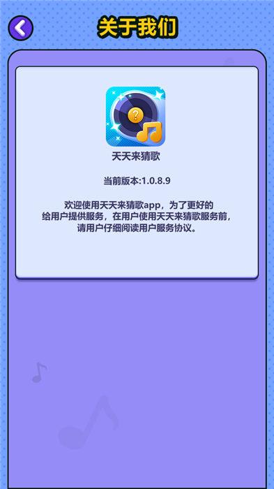 天天来猜歌游戏手机版下载,天天来猜歌,猜歌游戏