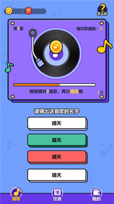 天天来猜歌游戏手机版下载,天天来猜歌,猜歌游戏