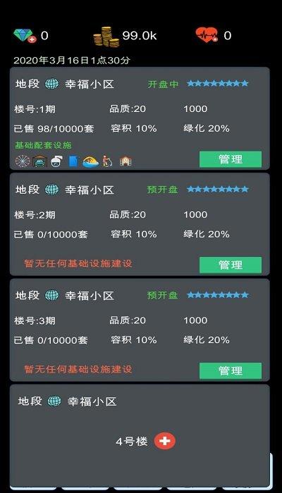 模拟经营地产大亨最新版(暂未上线),模拟经营地产大亨,经营游戏