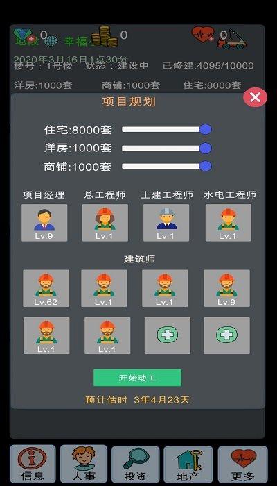 模拟经营地产大亨最新版(暂未上线),模拟经营地产大亨,经营游戏