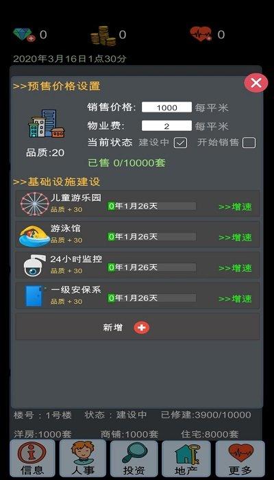 模拟经营地产大亨最新版(暂未上线),模拟经营地产大亨,经营游戏