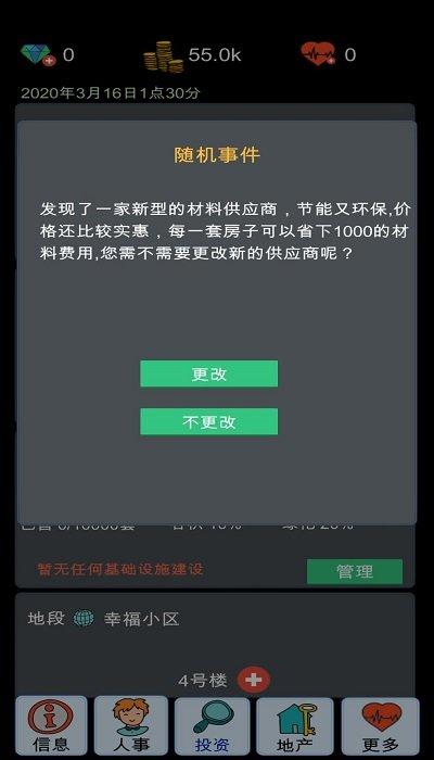 模拟经营地产大亨最新版(暂未上线),模拟经营地产大亨,经营游戏
