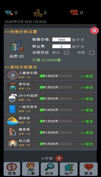 模拟经营地产大亨最新版(暂未上线),模拟经营地产大亨,经营游戏