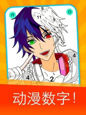 动漫男孩按数字填色书手机版下载,动漫男孩按数字填色书,填色游戏
