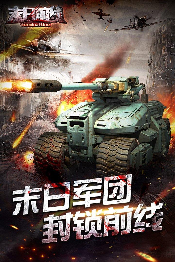 末日前线折扣端下载,策略手游,生存手游,末日前线