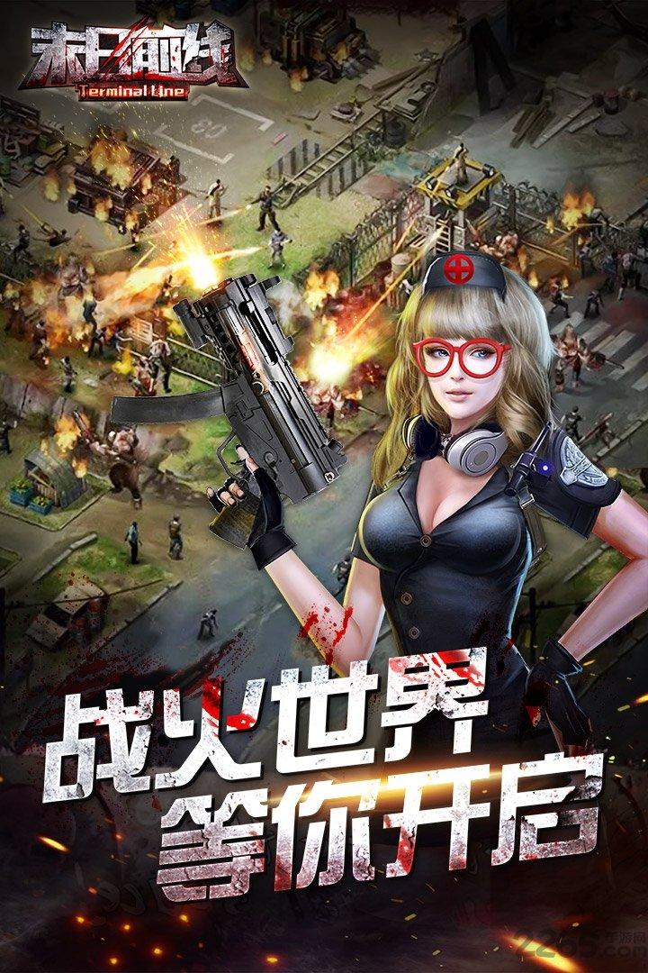 末日前线折扣端下载,策略手游,生存手游,末日前线