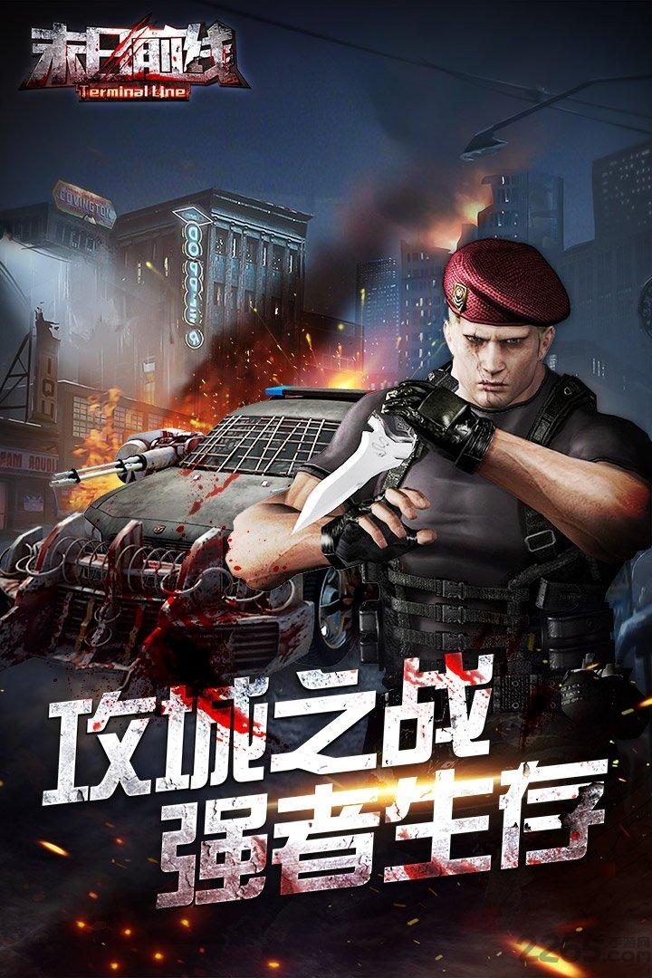 末日前线折扣端下载,策略手游,生存手游,末日前线