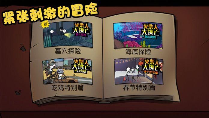 火柴人大逃亡19博物馆之夜手机版(暂未上线),火柴人大逃亡19,火柴人游戏,解谜游戏