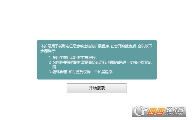二分法排查扩展,扩展,插件.