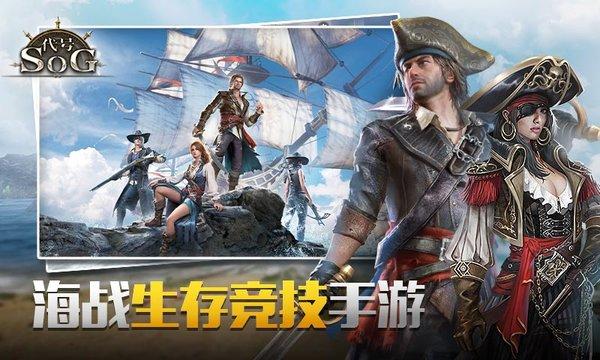 代号sog小米服下载,小米手游,航海手游,海战手游,代号sog