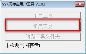 SSK闪存盘用户工具,内存.