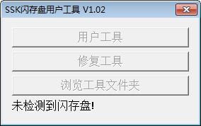 SSK闪存盘用户工具,内存.