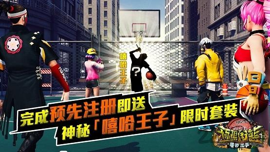 极限街篮零秒出手游戏(暂未上线),极限街篮零秒出手,篮球手游,运动手游