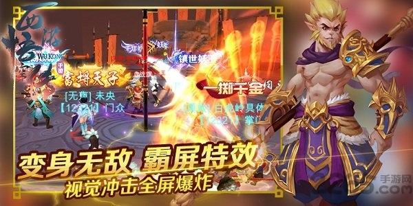 西游悟空传h5游戏下载,西游手游,魔幻手游,西游悟空传